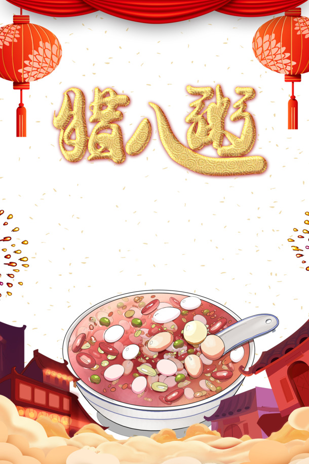 腊八粥灯笼布帘烟花祥云