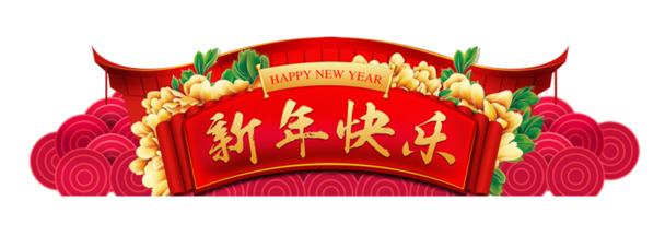 2020鼠年新年快乐