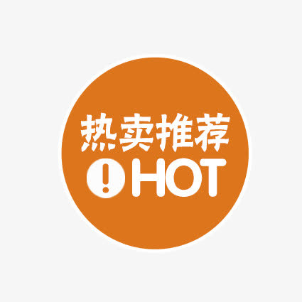 热卖推荐hot