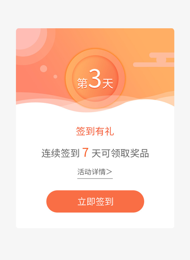 签到有礼弹窗界面设计