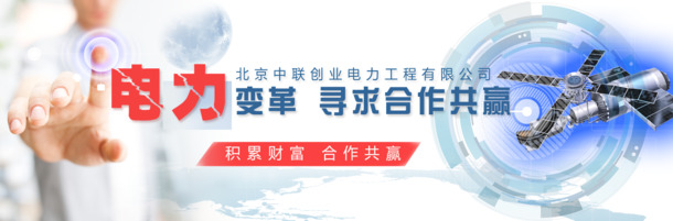 合作共赢电力banner