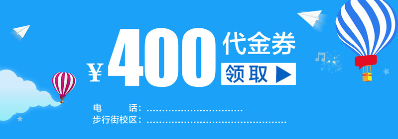 400元代金券