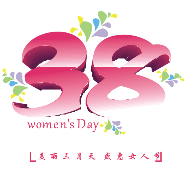 38女生节矢量