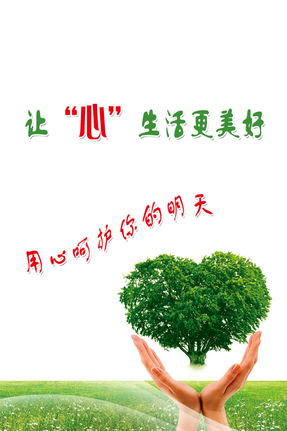 让生活更美好图片