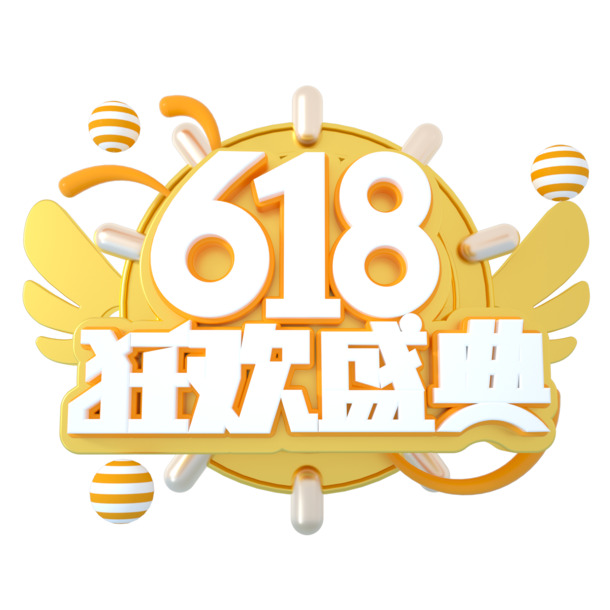 618狂欢盛典设计字体