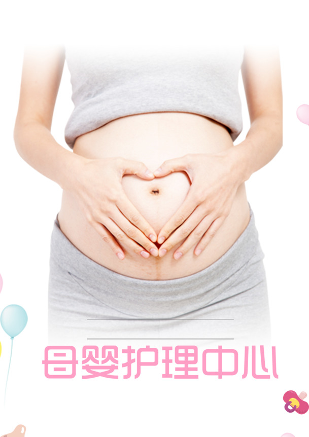 妇幼保健海报