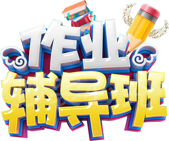 招生字体