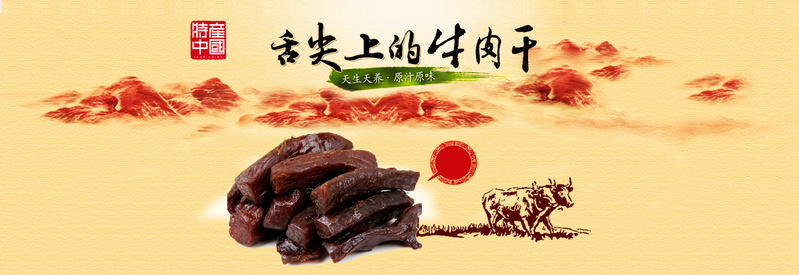 美食舌尖上的牛肉干中国风背景banner