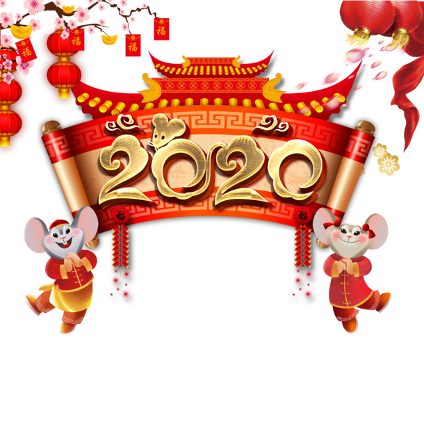 2020年生肖鼠拜年元素