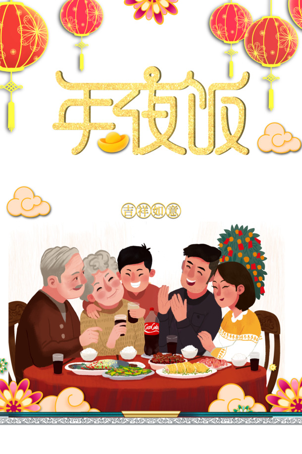 年夜饭灯笼祥云手绘人物饭桌