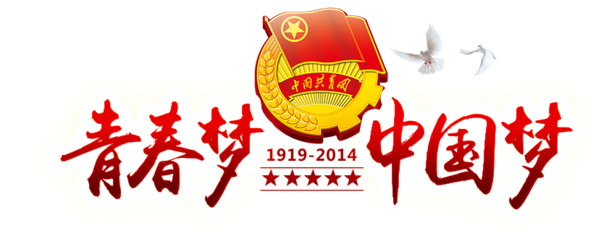 青春艺术字