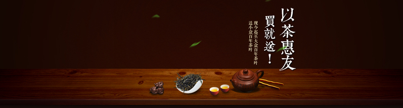 深棕色简约茶叶类banner