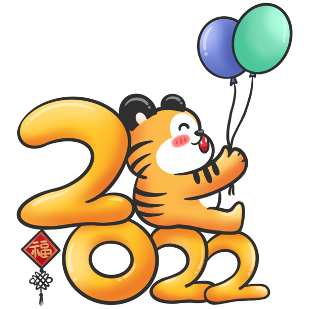 2022虎年文字