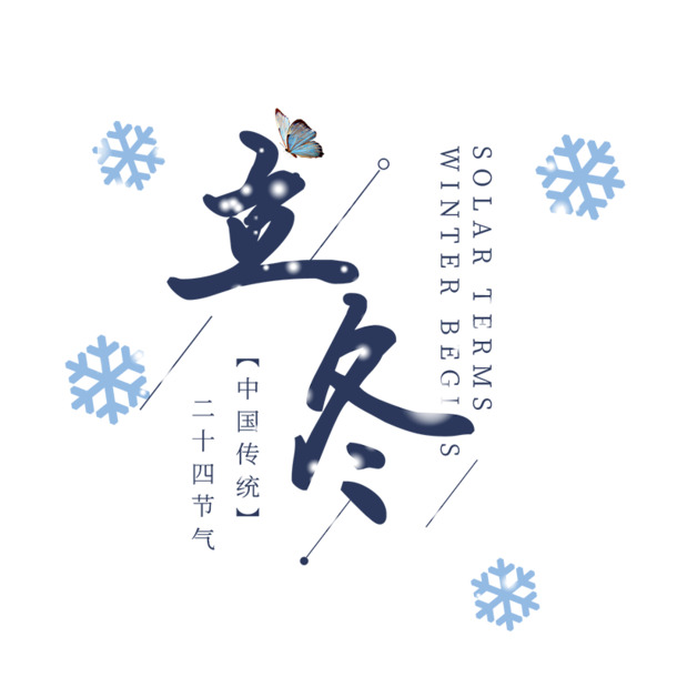 立冬节气雪花冬季