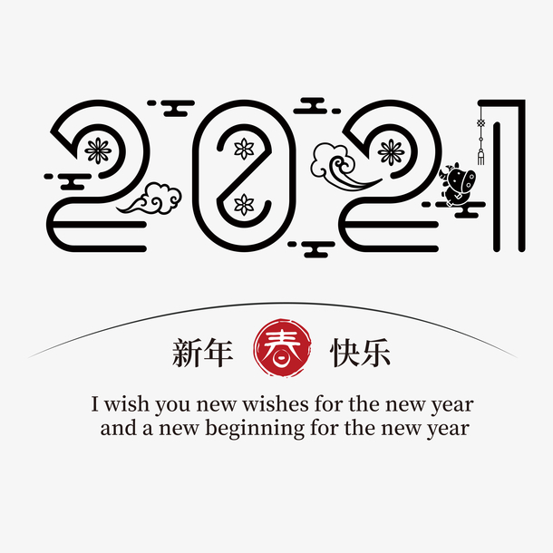 2021艺术字7