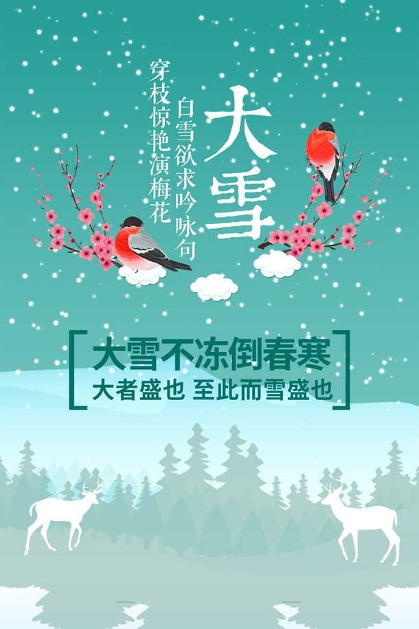 白雪欲求吟咏句，穿枝惊艳演梅花。