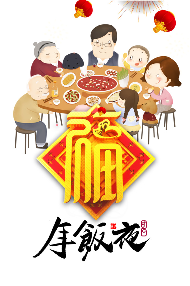 春节年夜饭手绘人物灯笼福字