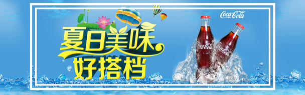 可口可乐banner