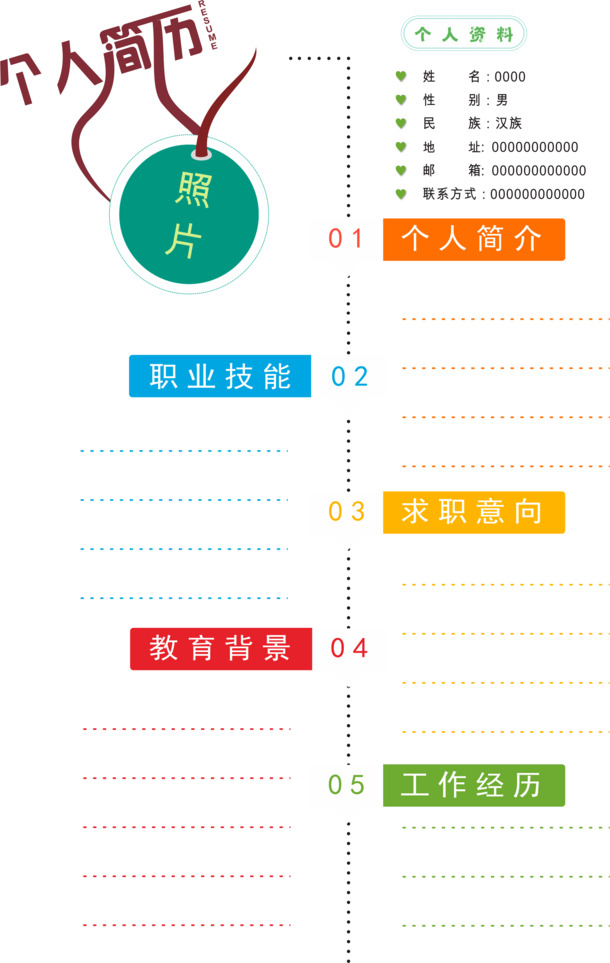 简历模板图片