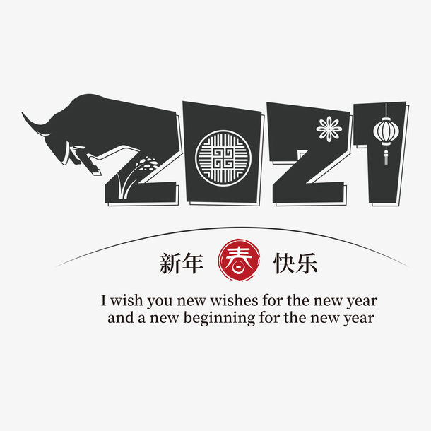 2021艺术字2