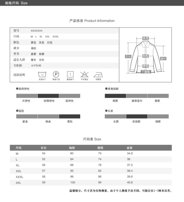 衬衫尺码规格