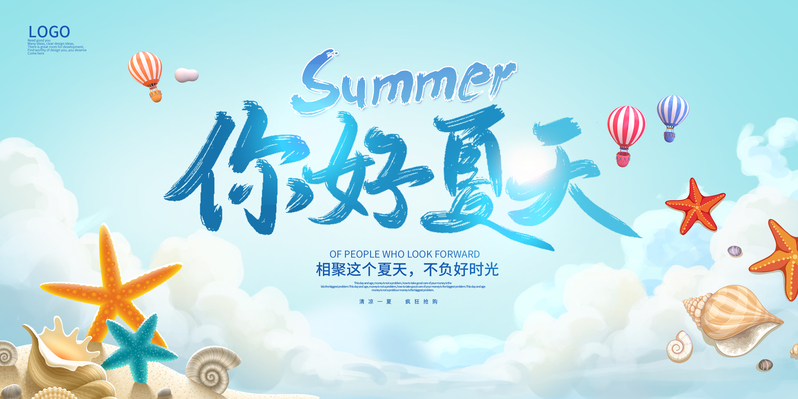 浅蓝小清新你好夏天海报