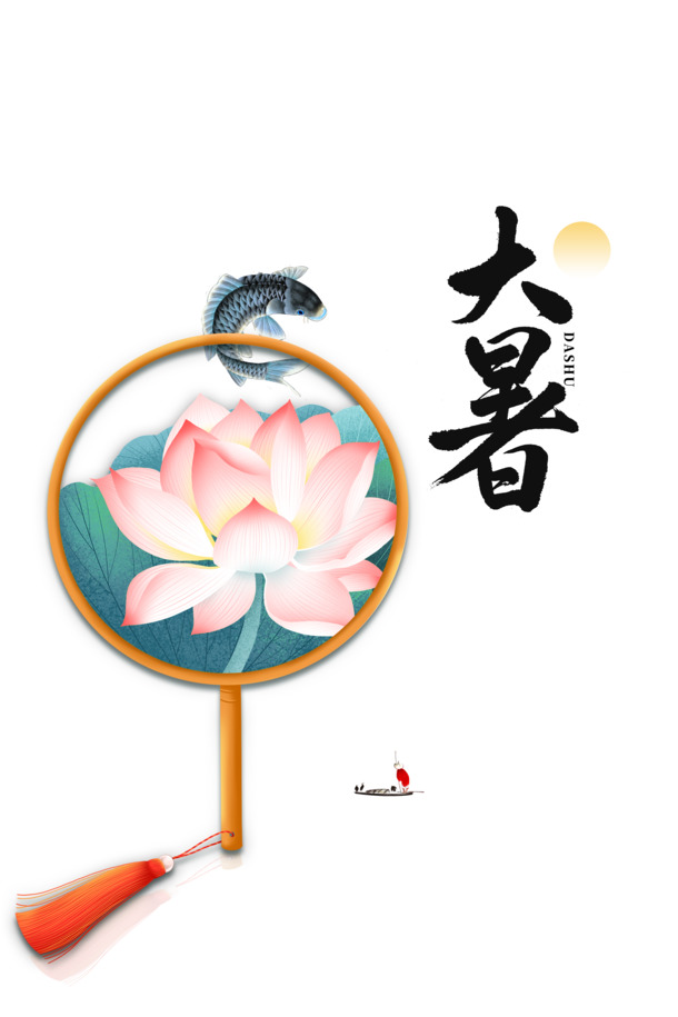 大暑夏天荷花扇子鲤鱼