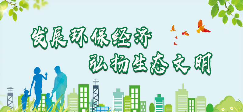 文明清新标语背景