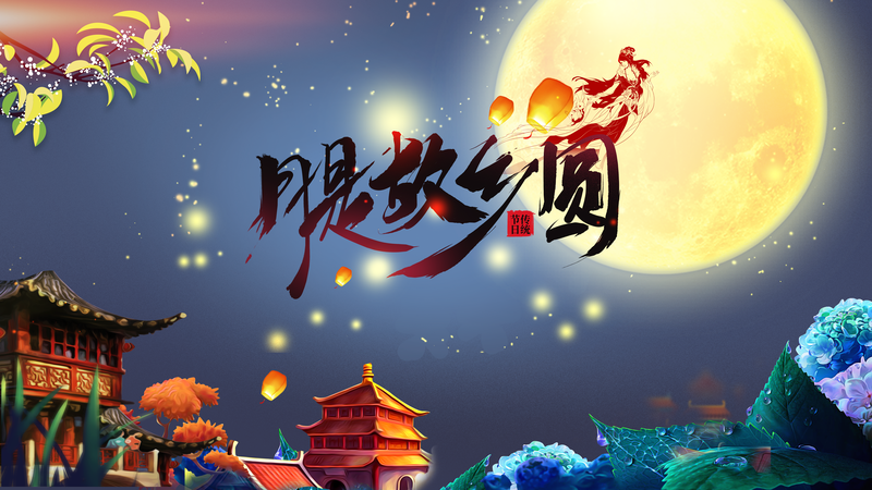 中秋背景月是故乡圆月亮灯笼楼阁