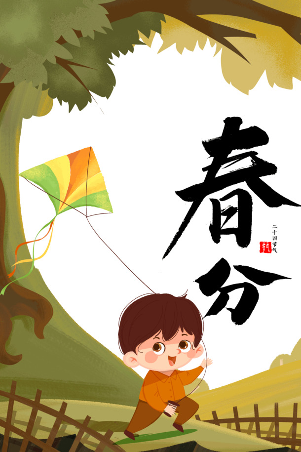 春分小男孩田野放风筝