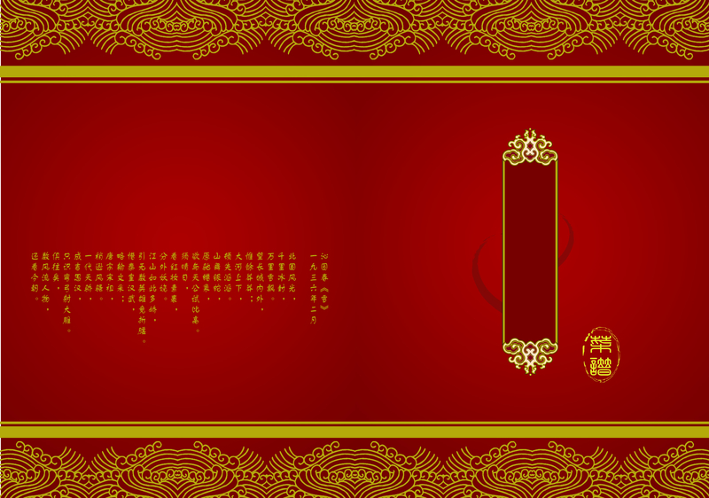 中国风菜单封面设计