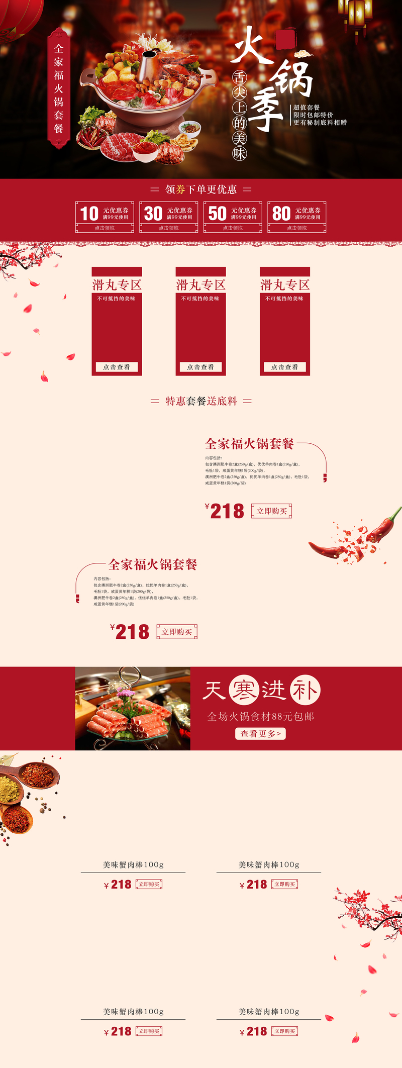 中国风火锅季美食店铺首页