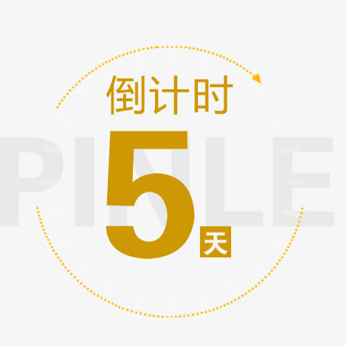 折扣倒计时5天字体设计