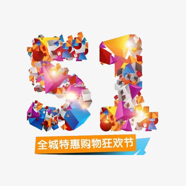 51艺术字