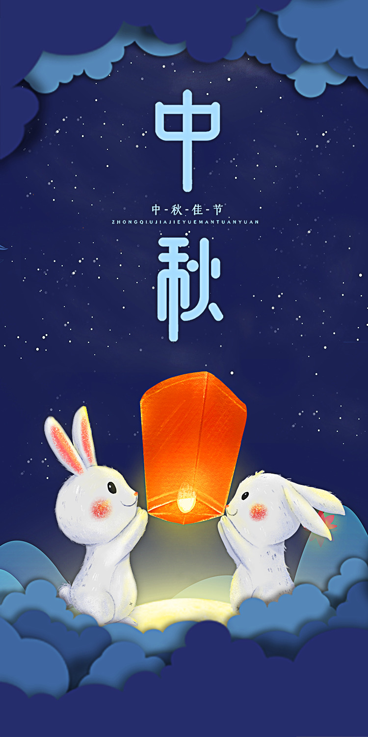 中国风，中秋节壁纸