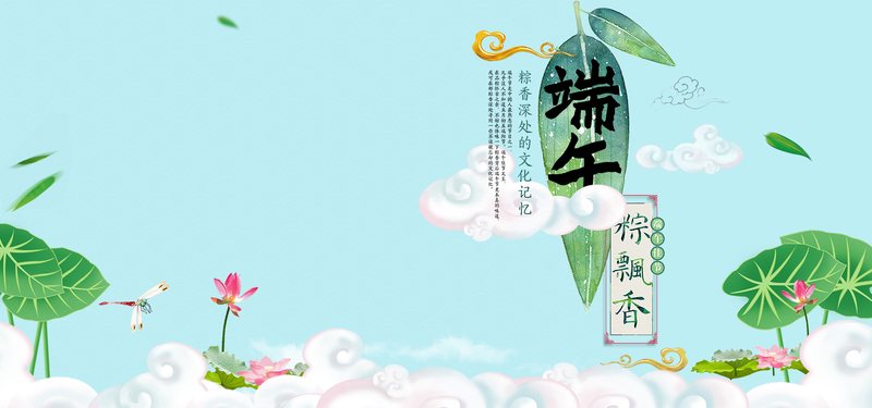 端午节粽享端午中国风banner