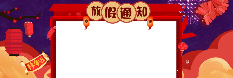 新年春节红色手绘中国风电商放假通知banner