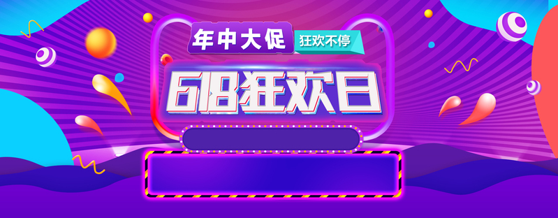 年中大促渐变流体炫酷海报banner