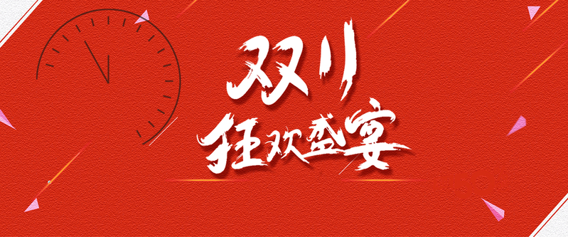 天猫双十一购物节扁平几何banner