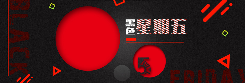 黑红简洁黑色星期五电商banner