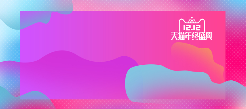 多彩几何渐变双十二年终盛典banner