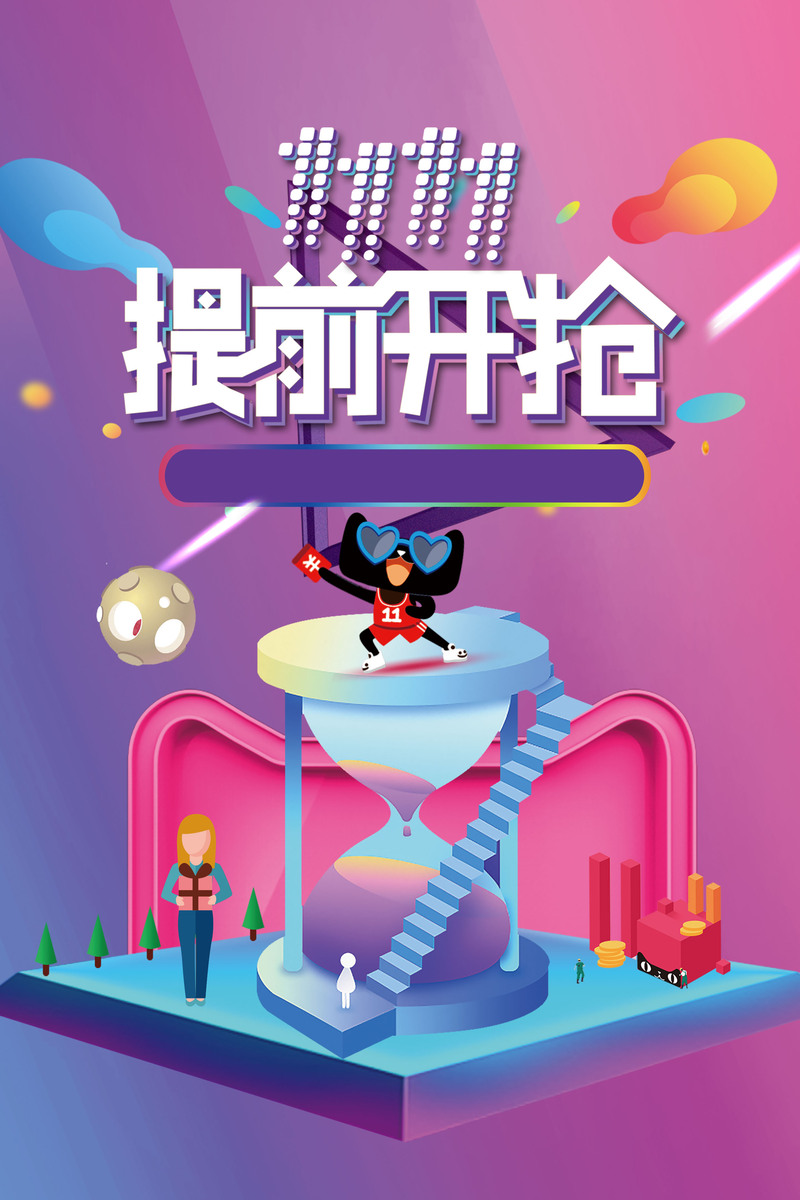 彩色渐变创意双十一海报背景