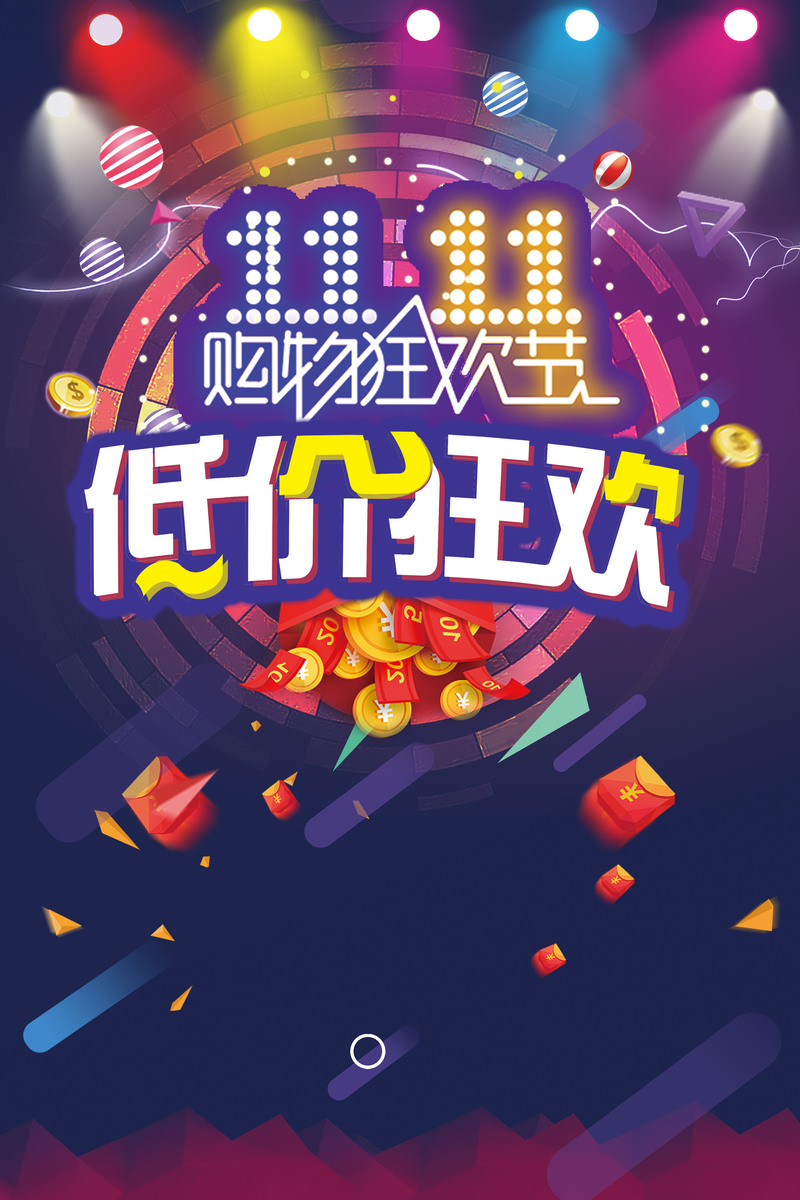 彩色炫酷双十一抢购背景素材