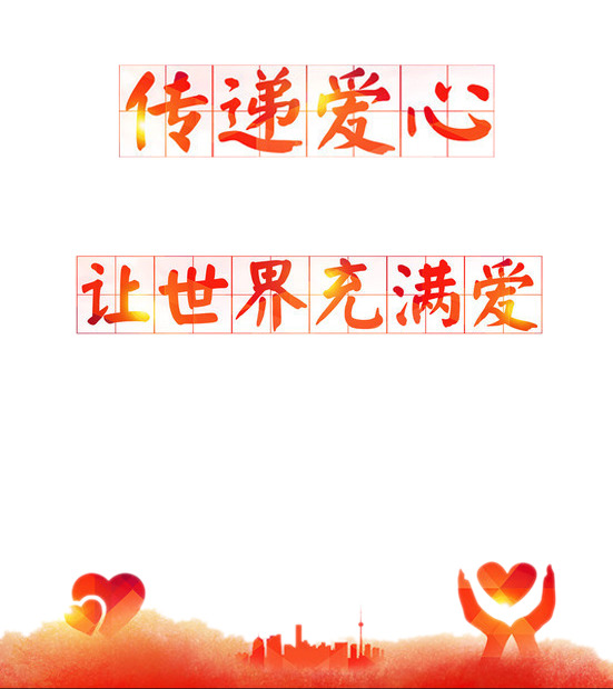 志愿者海报