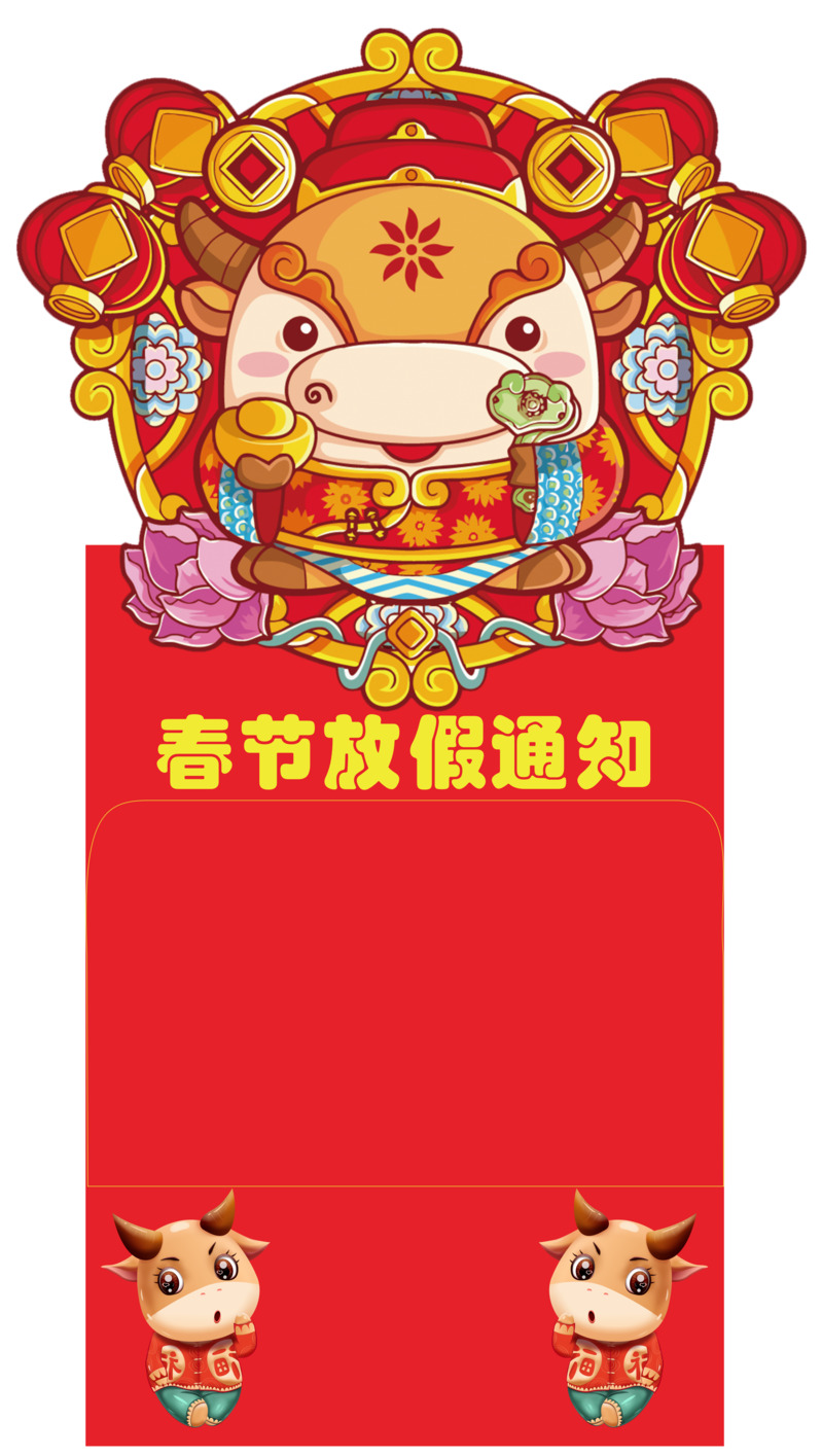 2021春节放假通知
