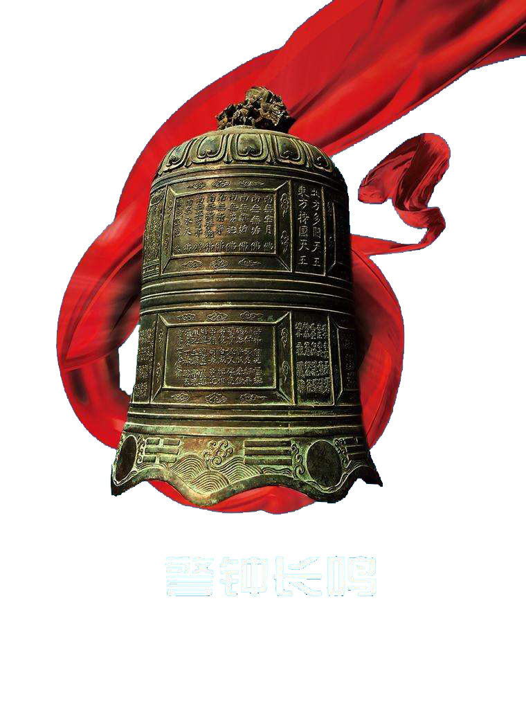 有绸缎飘背景的安全警钟图