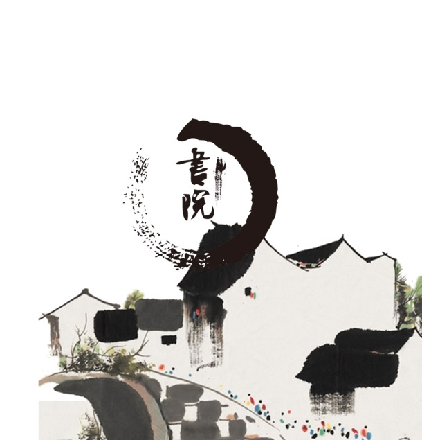 中国风水墨素材