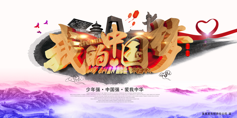 少年中国梦背景素材