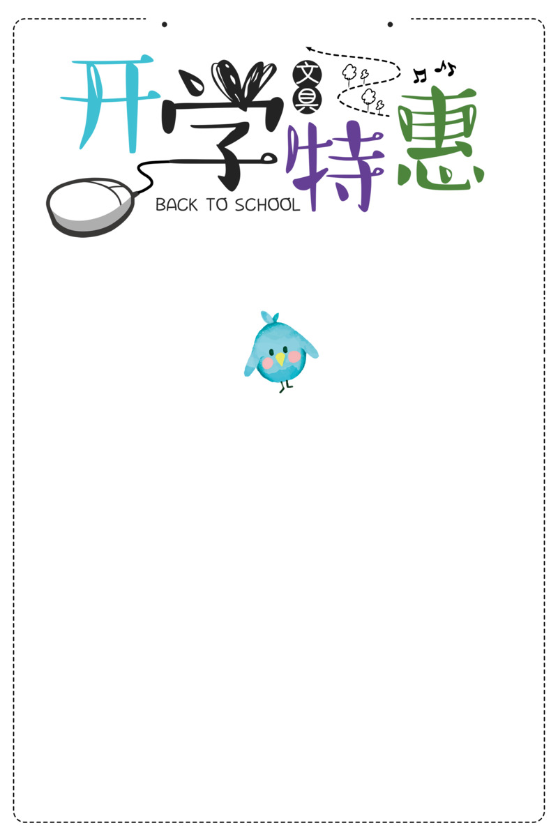 开学海报