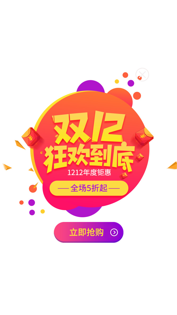 促销活动入口弹窗元素